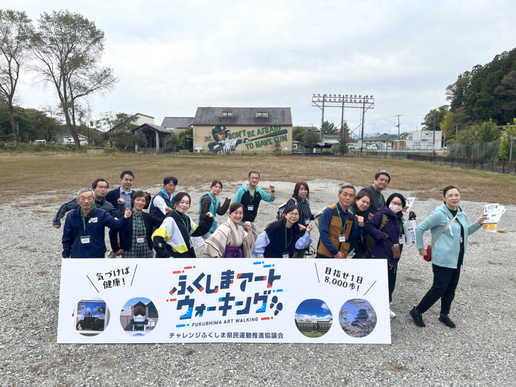 ふくしまアートウォーキング「福島の復興とアートを感じるコース」